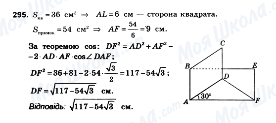 ГДЗ Геометрія 10 клас сторінка 295