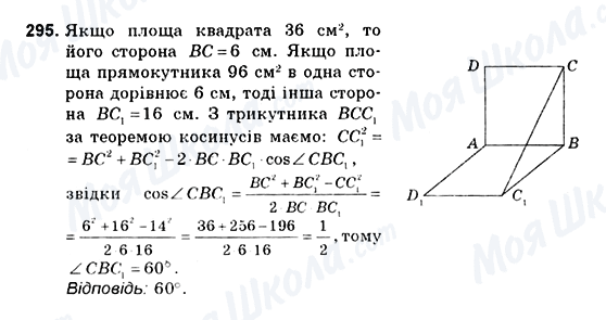 ГДЗ Геометрия 10 класс страница 295