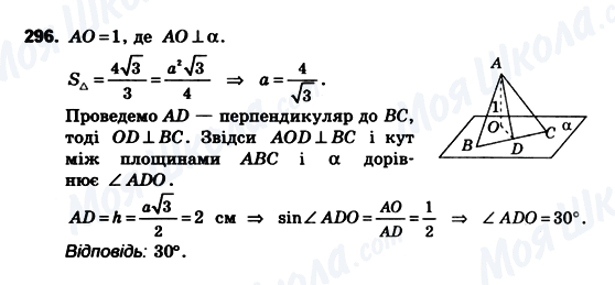 ГДЗ Геометрія 10 клас сторінка 296