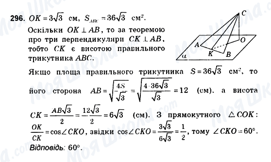 ГДЗ Геометрія 10 клас сторінка 296