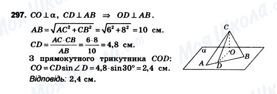 ГДЗ Геометрия 10 класс страница 297