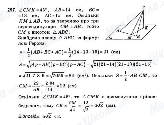 ГДЗ Геометрія 10 клас сторінка 297