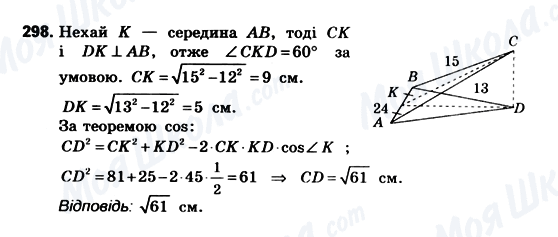 ГДЗ Геометрія 10 клас сторінка 298