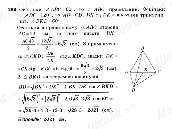 ГДЗ Геометрия 10 класс страница 298