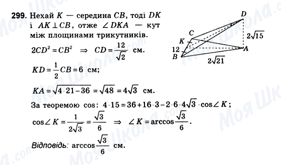 ГДЗ Геометрія 10 клас сторінка 299
