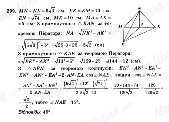 ГДЗ Геометрия 10 класс страница 299