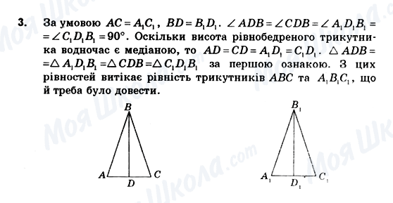 ГДЗ Геометрія 10 клас сторінка 3
