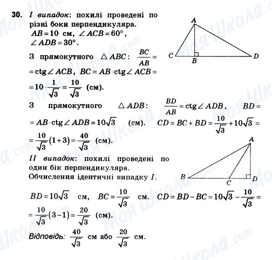 ГДЗ Геометрия 10 класс страница 30