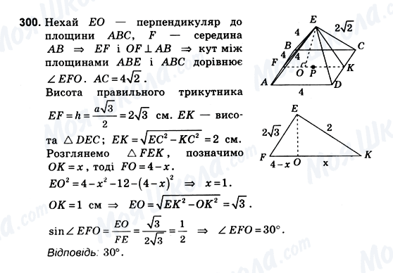ГДЗ Геометрія 10 клас сторінка 300