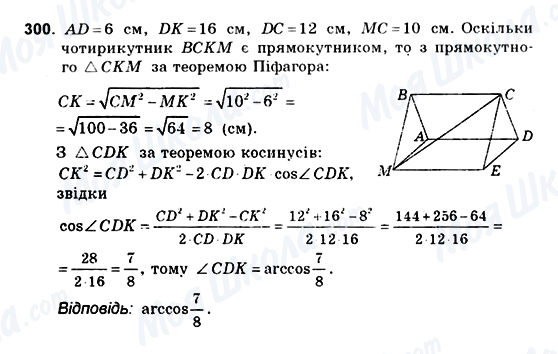 ГДЗ Геометрія 10 клас сторінка 300