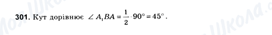 ГДЗ Геометрія 10 клас сторінка 301