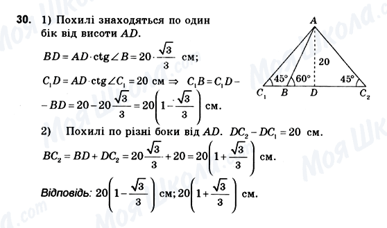 ГДЗ Геометрія 10 клас сторінка 30