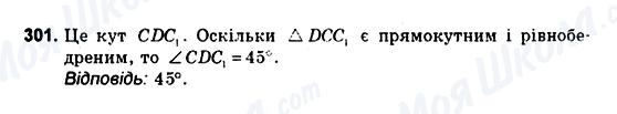 ГДЗ Геометрія 10 клас сторінка 301