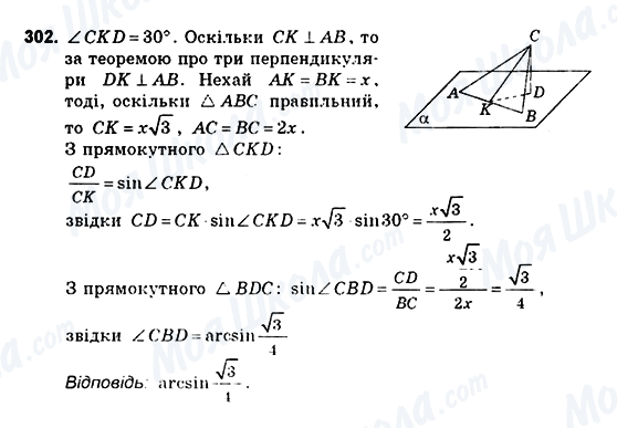 ГДЗ Геометрия 10 класс страница 302