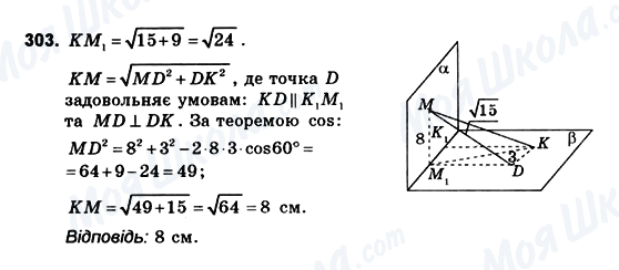 ГДЗ Геометрия 10 класс страница 303