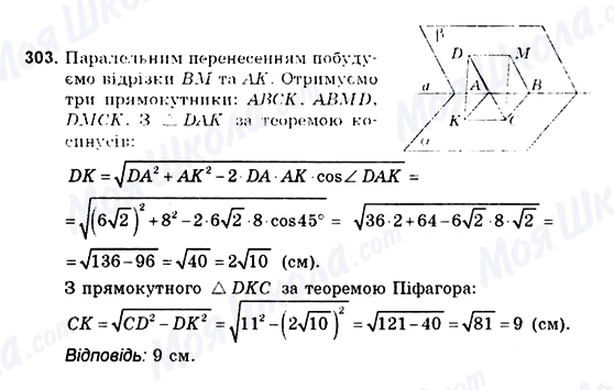 ГДЗ Геометрія 10 клас сторінка 303