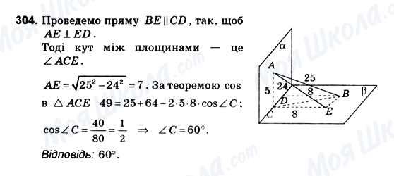 ГДЗ Геометрия 10 класс страница 304