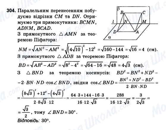 ГДЗ Геометрія 10 клас сторінка 304