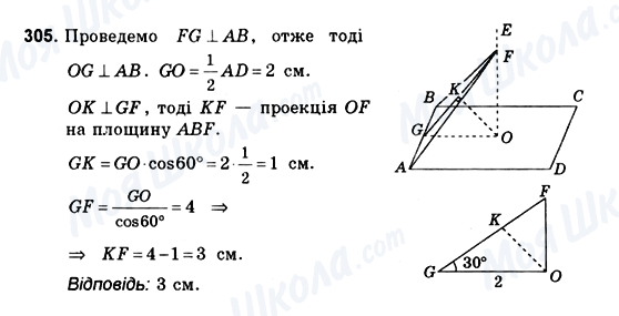 ГДЗ Геометрія 10 клас сторінка 305