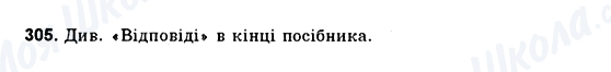 ГДЗ Геометрія 10 клас сторінка 305