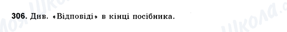 ГДЗ Геометрія 10 клас сторінка 306