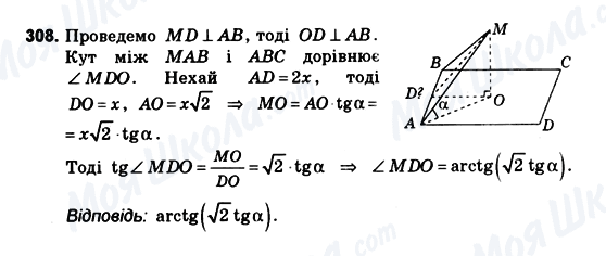 ГДЗ Геометрия 10 класс страница 308