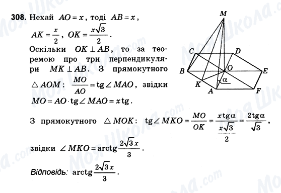 ГДЗ Геометрія 10 клас сторінка 308