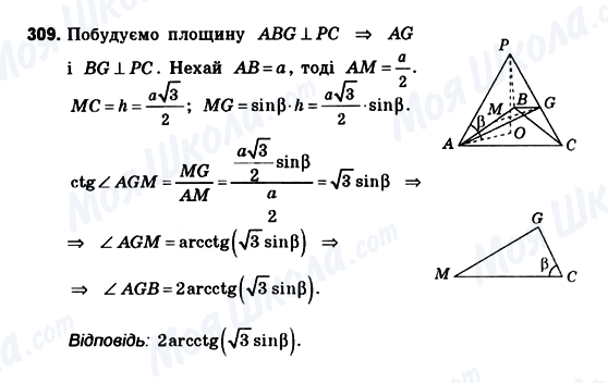ГДЗ Геометрия 10 класс страница 309