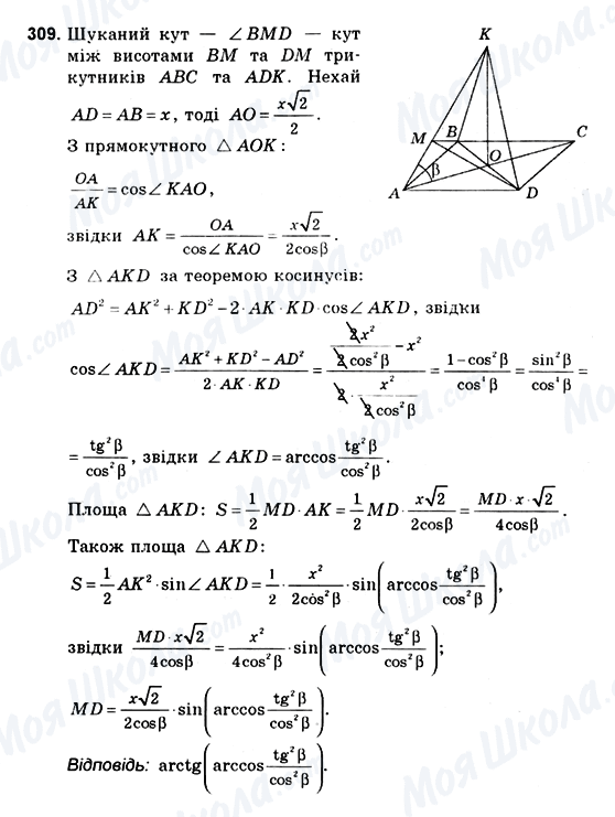 ГДЗ Геометрія 10 клас сторінка 309