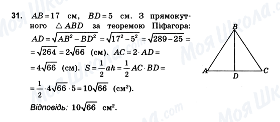 ГДЗ Геометрія 10 клас сторінка 31