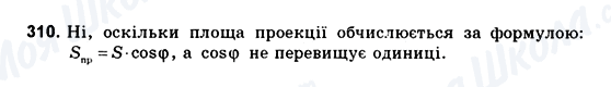 ГДЗ Геометрія 10 клас сторінка 310