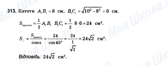 ГДЗ Геометрия 10 класс страница 313