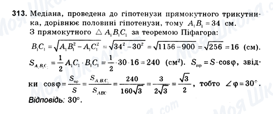 ГДЗ Геометрия 10 класс страница 313