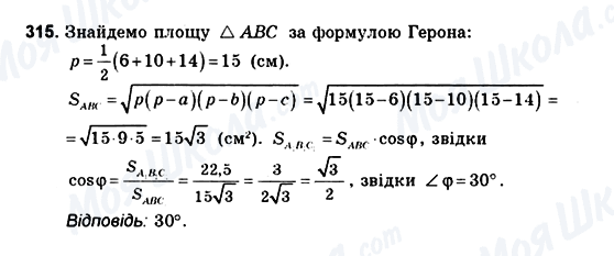 ГДЗ Геометрія 10 клас сторінка 315