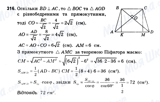 ГДЗ Геометрия 10 класс страница 316