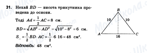 ГДЗ Геометрия 10 класс страница 31