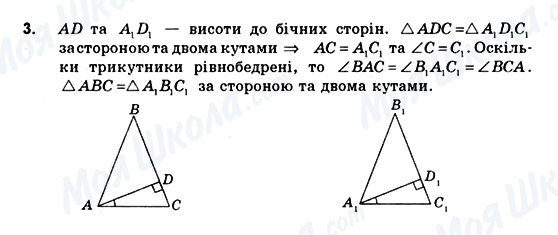 ГДЗ Геометрія 10 клас сторінка 3