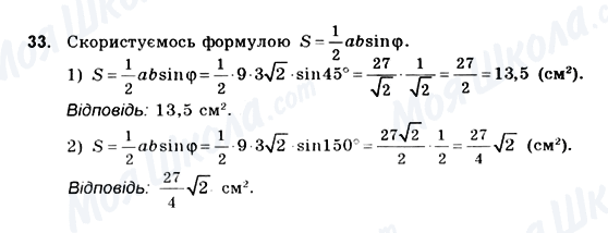 ГДЗ Геометрия 10 класс страница 33