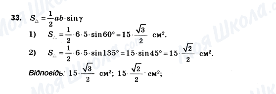 ГДЗ Геометрія 10 клас сторінка 33