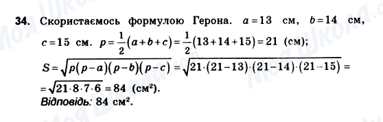 ГДЗ Геометрія 10 клас сторінка 34