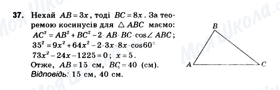 ГДЗ Геометрія 10 клас сторінка 37