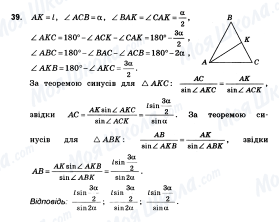 ГДЗ Геометрія 10 клас сторінка 39