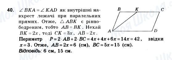 ГДЗ Геометрія 10 клас сторінка 40