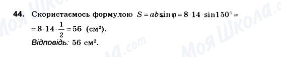 ГДЗ Геометрія 10 клас сторінка 44