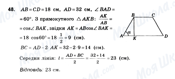 ГДЗ Геометрия 10 класс страница 48