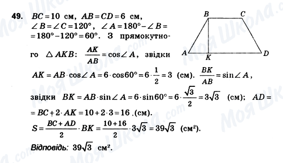 ГДЗ Геометрія 10 клас сторінка 49