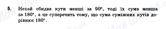 ГДЗ Геометрія 10 клас сторінка 5