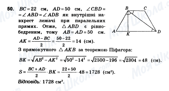 ГДЗ Геометрія 10 клас сторінка 50