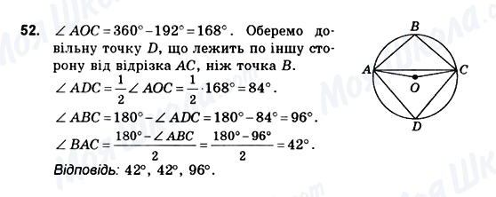 ГДЗ Геометрія 10 клас сторінка 52