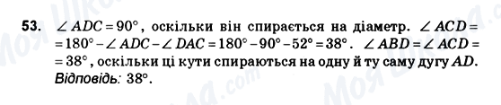 ГДЗ Геометрія 10 клас сторінка 53